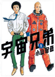 中古 宇宙兄弟 全巻セット 1 21巻 講談社 小山宙哉 以降続刊 Sobolewscy Pl