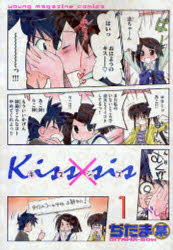 楽天市場 中古 Kiss Sis 全巻セット 1 25巻 講談社 ぢたま某 以降続刊 25巻まで ドラマ 本と中古スマホの販売買取