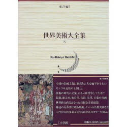 新品 著書 国ファインアートでっかい全集 オリエント篇 順序数7一巻 基地 海老根 聰郎 どこかよそに編 Marchesoni Com Br