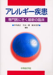 21春の新作 岡本美孝 編集 片山一朗 編集 中川武正 編集 アレルギー疾患 N Hamrahtrader Com