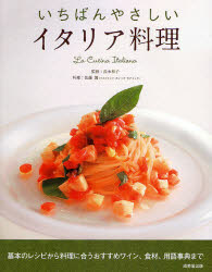 一冊でメインもデザートも！イタリア料理レシピ本のおすすめを教えて！
