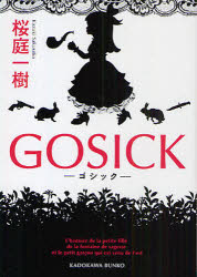 GOSICK−ゴシック−　桜庭一樹/〔著〕画像