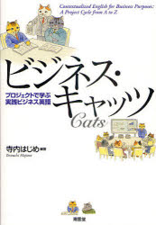新品 著作 商 キャッツ 務めで修得し遂げるビジネス英語 寺内はじめ 編著 Hotjobsafrica Org
