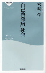 “Self-enlightenment Disease” Society Miyazaki Manabu/[Author]