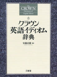新品 作品 帯状髪飾り英語慣用語句漢和 安藤貞雄 一巻 Axisdentalcare Com