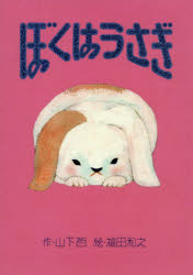 楽天市場】土田穣 絵画・アート(版画額装品)/ピンクの花/ウサギ