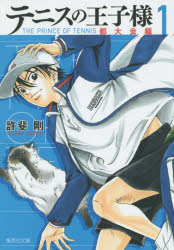 驚きの値段で 都大会編 中古 テニスの王子様 文庫版 完結 許斐剛 集英社 1 8巻 全巻セット Santastsu Net