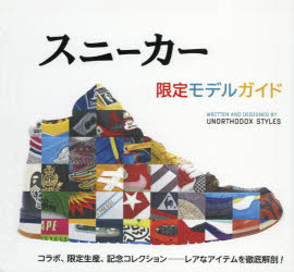 ②ヒロシ　2本 ②ヒロシ 2本 Sneaker Tokyo vol.2 “Hiroshi Fujiwara” | SHOES MASTER