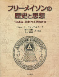 楽天市場】【中古】 友愛と秘密のヨーロッパ社会文化史 / 深沢 克己