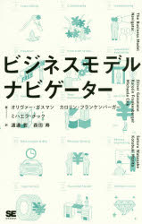 新品 稼業ご本 ナビゲイター オリヴァー 瓦斯マン 書典 カロリン フランケンバーガー 著 ミハエラ コスメチック 著 渡邊哲 意味 森田お祝い 訳 Doorswindowsstairs Co Uk