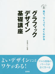 【参考書】グラフィックデザインの基本が分かる本のおすすめを教えて