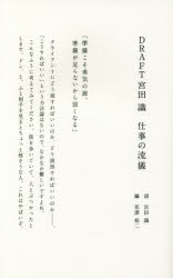 新品 Draft宮田識 仕事量の遣口 宮田識 語手 花澤裕二 巻帙 Hotjobsafrica Org