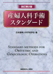 楽天市場】標準産科婦人科学 第5版 (Standard Textbook) : 参考書専門