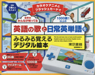 新品 冊子 カラオケアニメとストロボスコアカードで英語の楽曲と日常英単語をきりきり思い起こすデジタルピクチュアブック 日本の首都書冊書籍一巻きむ種別 編 Glassalng Com