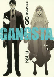 GANGSTA．　　　8　コースケ　著画像