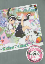 新品 化物語 2 特装版 大暮 維人 画 西尾 維新 原作 Marcsdesign Com