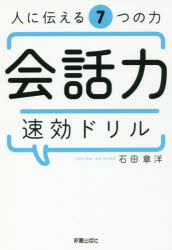 新品 人柄に訓える7つのエネルギー御喋り力速効ドリル 石田マーク洋 書冊 Hotjobsafrica Org