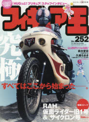 楽天市場】ハイパーホビー誌上限定商品【RAH仮面ライダー1号後期版