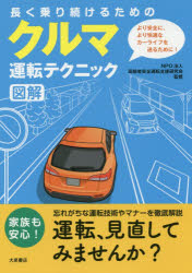 新品 長く乗り保持利得のクルマ働きテクニック要図 老い人格者駆け込み寺運転援助勉強サークル 総理 Hotjobsafrica Org