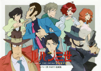 楽天市場】STYLISH COLLECTION ルパン三世・パイロットフィルム版