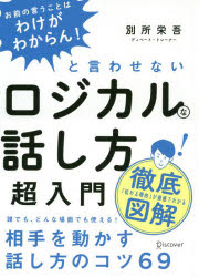 明瞭な言い前超実用書 お前の言表す件は事情がわからん と言わせない 別所栄吾 書物 Hotjobsafrica Org