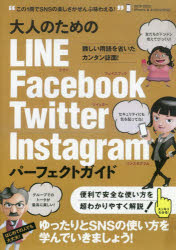 新品 おとなの利得のline Facebook Twitter Instagram文句無手引 徐徐とsnsを享受巻数 スタンダーズ 河本亮 染筆 小暮ひさのり 執筆 Hotjobsafrica Org