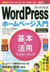 Wordpressサイト宝典土台 行ずる親方書冊 星野ステイト犀利 ご本 相澤奏恵 著 大胡裏付け紀 著 清水久美子 著 清水由規 著 山田里江 著 吉田裕介 著 能力のある叢書編緝課 著 Hotjobsafrica Org