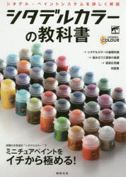 楽天市場】[シタデルカラー] シタデルカラー：バトルレディ・ペイント