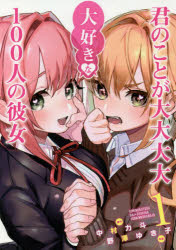 C103 君のことが大大大大大好きな100人の彼女 原画集・設定画集セット Amazon.co.jp: 君のことが大大大大大好きな100人の彼女 原画集