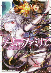 楽天市場 新品 ゲームオブファミリア 家族戦記 05 山口ミコト 原作 D P 作画 ドラマ 本と中古ゲームの販売買取