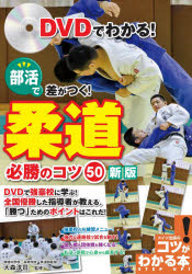 楽天市場】柔道 練習法 指導 教材 DVD 『西田柔道の集大成 「勝つため