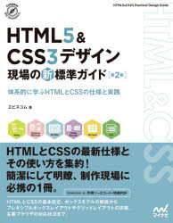 新式品 Html5 Css3計画アリーナの新試金石先達 公理矢所に修得htmlとcssの道ととり熟す エビスコム 書典 Hotjobsafrica Org