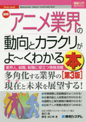 新品 最新アニメ実業界の傾向とカラクリがよ くわかる本拠 業界品性 就職 転職に有益報せ満載 谷口偉勲 単行本 麻生はじめ 著 Hotjobsafrica Org