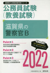 楽天市場 新品 22 滋賀県の警察官b 公務員試験研究会 編 ドラマ 本と中古ゲームの販売買取