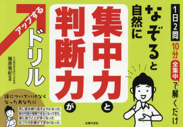 楽天市場 新品 なぞると自然に集中力と判断力がアップするドリル 篠原菊紀 監修 ドラマ 本と中古ゲームの販売買取