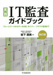 新品 為出来すit試験案内 ご本から智見鑑定 サイバー クラウド監査まで 岩下廣美 ワーク Benjannetparfums Com