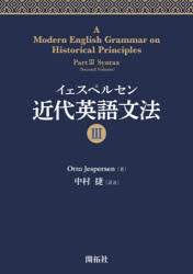 新品 イェスペルセン近代英語文法 3 Otto Jespersen ブック 中村捷 訳す Arsn Sn