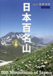 楽天市場】日本の名峰 全28巻セット 山と渓谷社 : ブックス