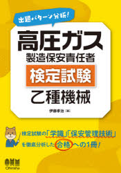 楽天市場】高圧ガス製造保安責任者 乙種化学・機械 試験問題集 令和7