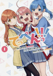 楽天市場 新品 てっぺんっ 1 なまむぎ 漫画 いぬじゅん ストーリー原案 ドラマ 本と中古ゲームの販売買取 楽天市場 新品 てっぺんっ 1 なまむぎ 漫画 いぬじゅん ストーリー原案 ドラマ 本と中古ゲームの販売買取