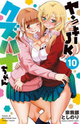 ヤンキーＪＫクズハナちゃん　全巻セット　26冊　宗我部としのり 全巻セット 楽天市場】【予約商品】ヤンキーJKクズハナちゃん コミック 全巻