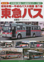 昭和青春バス紀行 全2冊セット オールカラー］続・昭和青春バス紀行 | ネコ・パブリッシング