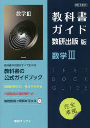 バラ売り可能 教科書ガイド 数研出版 東京書籍 三省堂 バラ売り可能 教科書ガイド 数研出版 東京書籍 三省堂 Amazon.co.jp