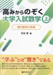【中古】 大学入試数学の五面相 下/現代数学社/石谷茂 楽天市場】【中古】 大学入試数学の五面相 下 / 石谷 茂 / 現代
