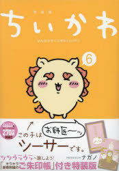 楽天市場】特典付＜特装版＞ちいかわ なんか小さくてかわいいやつ (7