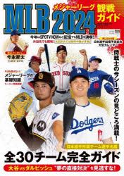 ドジャース ヤンキース オフィシャルプログラム MLB MLB ワールドシリーズ2024 オフィシャルプログラム