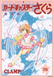 楽天市場】【中古】 カードキャプターさくら ポスターBOX カード