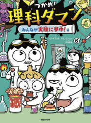 新品　つかめ！理科ダマン １～8全巻セット 新品 つかめ！理科ダマン 1～8全巻セット Amazon.co.jp: つかめ