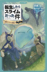 転生したらスライムだった件 　1〜22巻　映画特典【紅蓮の絆編】セット転スラ漫画 2022年11月25日（金）から開催！『劇場版 転生したらスライム