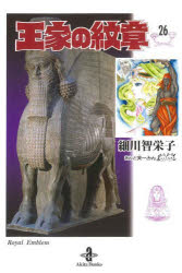 楽天市場】【特典付き】王家の紋章 70 : 書泉オンライン楽天市場店